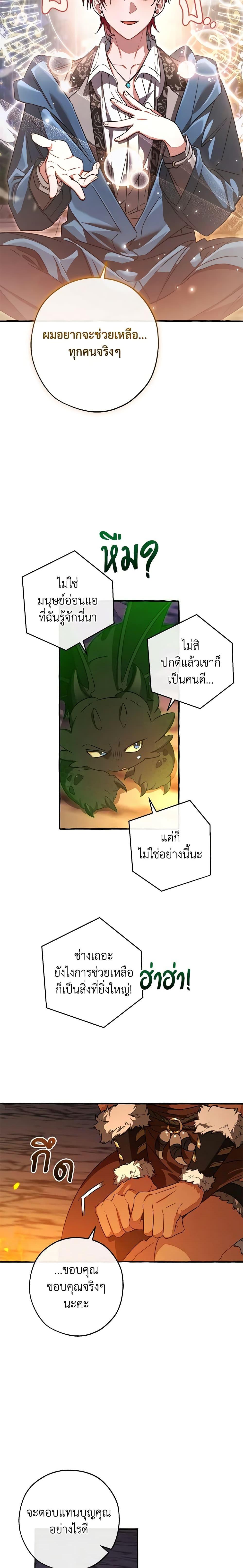 Trash of the Count’s Family คุณชายไม่เอาไหนแห่งตระกูลเคานต์-105