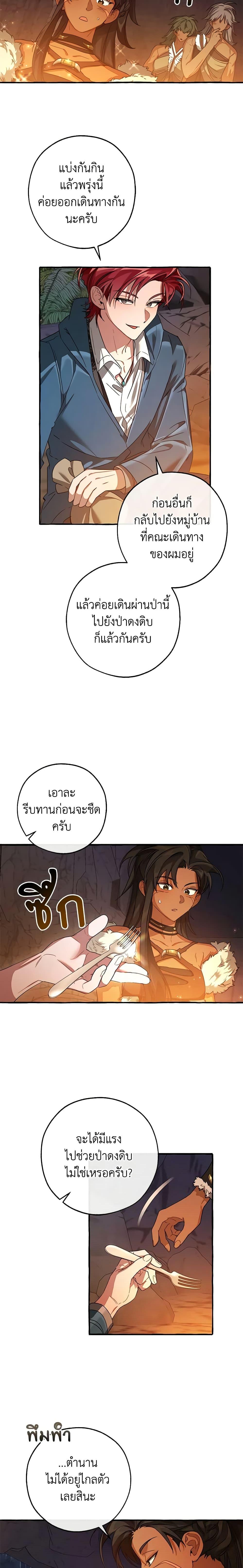 Trash of the Count’s Family คุณชายไม่เอาไหนแห่งตระกูลเคานต์-105