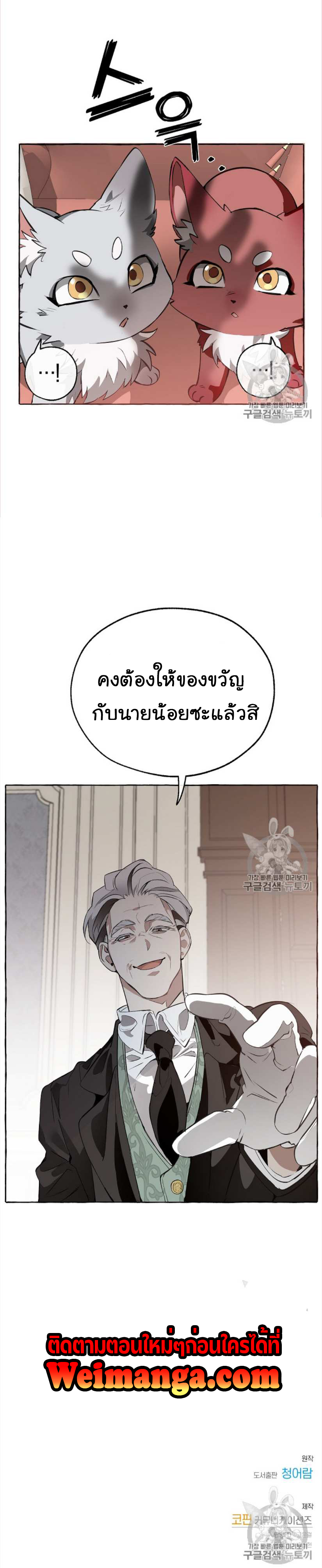 Trash of the Count’s Family คุณชายไม่เอาไหนแห่งตระกูลเคานต์-11