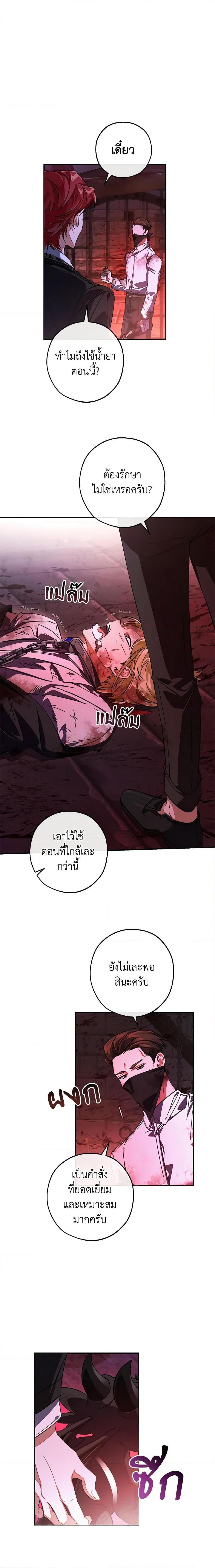 Trash of the Count’s Family คุณชายไม่เอาไหนแห่งตระกูลเคานต์-112