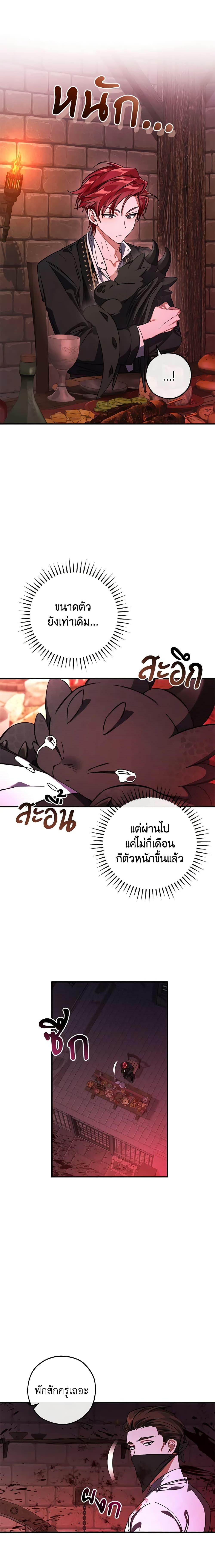 Trash of the Count’s Family คุณชายไม่เอาไหนแห่งตระกูลเคานต์-112