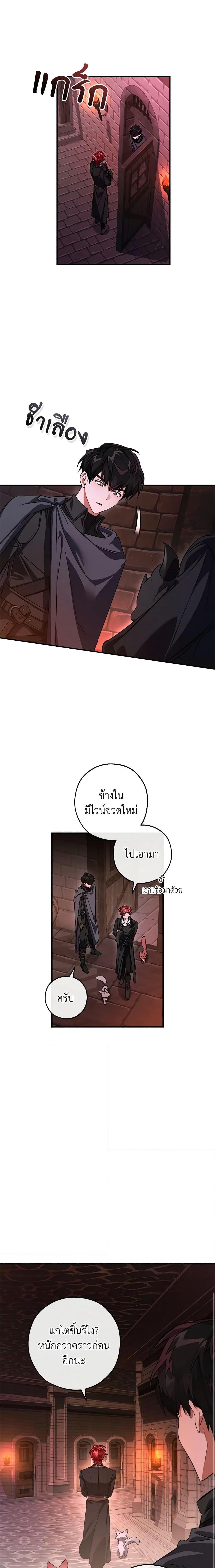 Trash of the Count’s Family คุณชายไม่เอาไหนแห่งตระกูลเคานต์-112