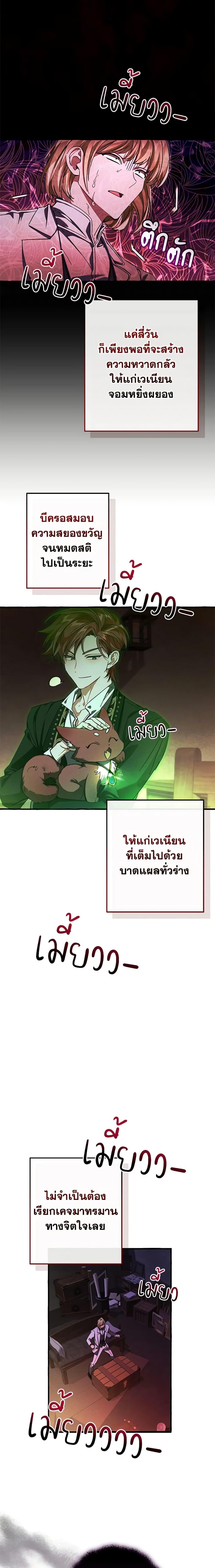 Trash of the Count’s Family คุณชายไม่เอาไหนแห่งตระกูลเคานต์-112