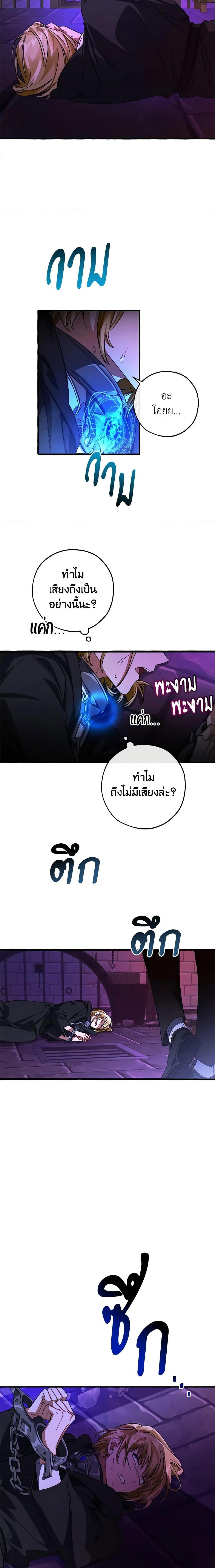 Trash of the Count’s Family คุณชายไม่เอาไหนแห่งตระกูลเคานต์-112