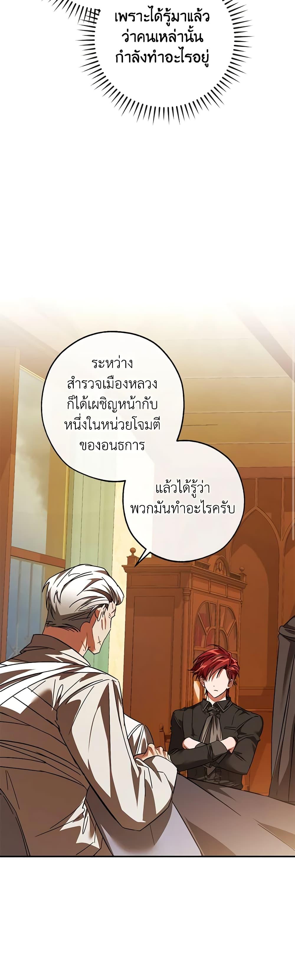 Trash of the Count’s Family คุณชายไม่เอาไหนแห่งตระกูลเคานต์-115