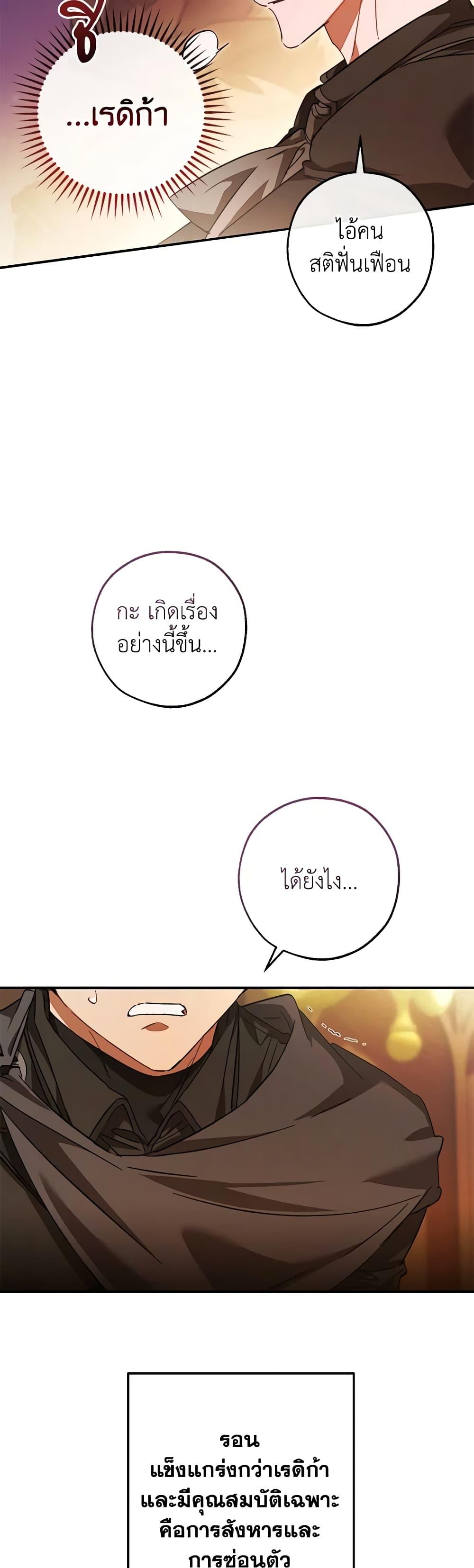 Trash of the Count’s Family คุณชายไม่เอาไหนแห่งตระกูลเคานต์-115