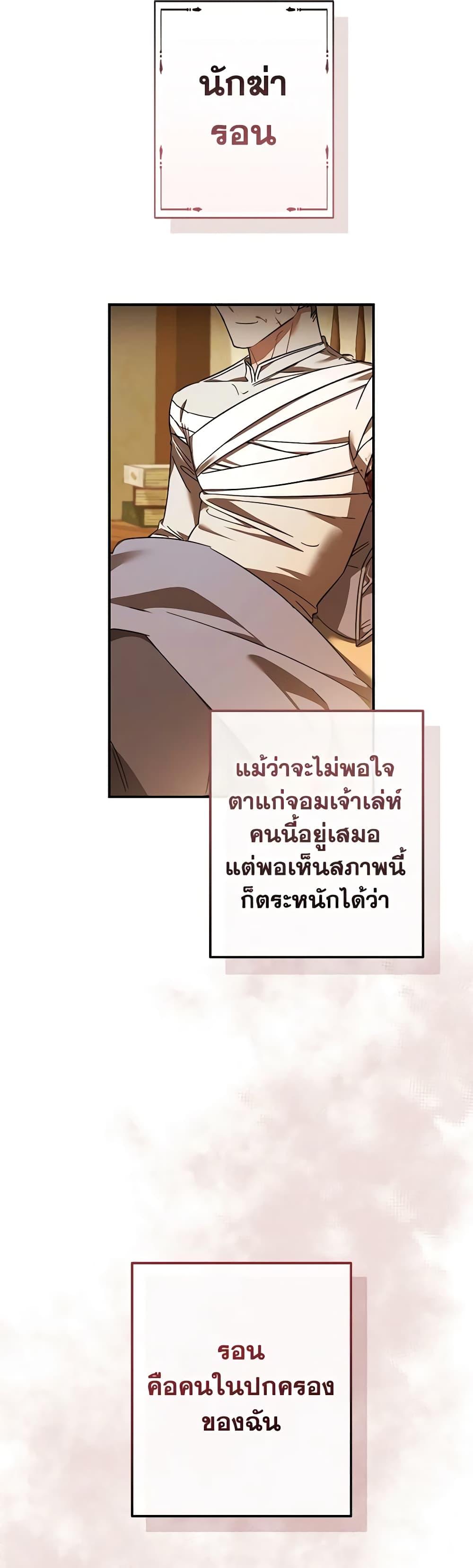 Trash of the Count’s Family คุณชายไม่เอาไหนแห่งตระกูลเคานต์-115