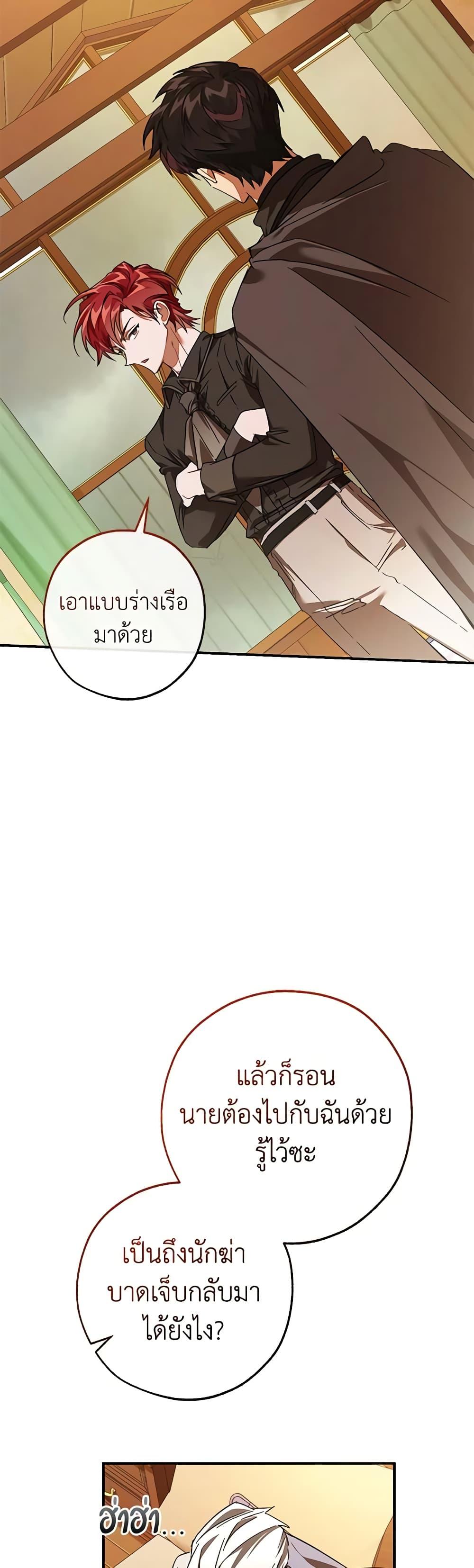 Trash of the Count’s Family คุณชายไม่เอาไหนแห่งตระกูลเคานต์-115