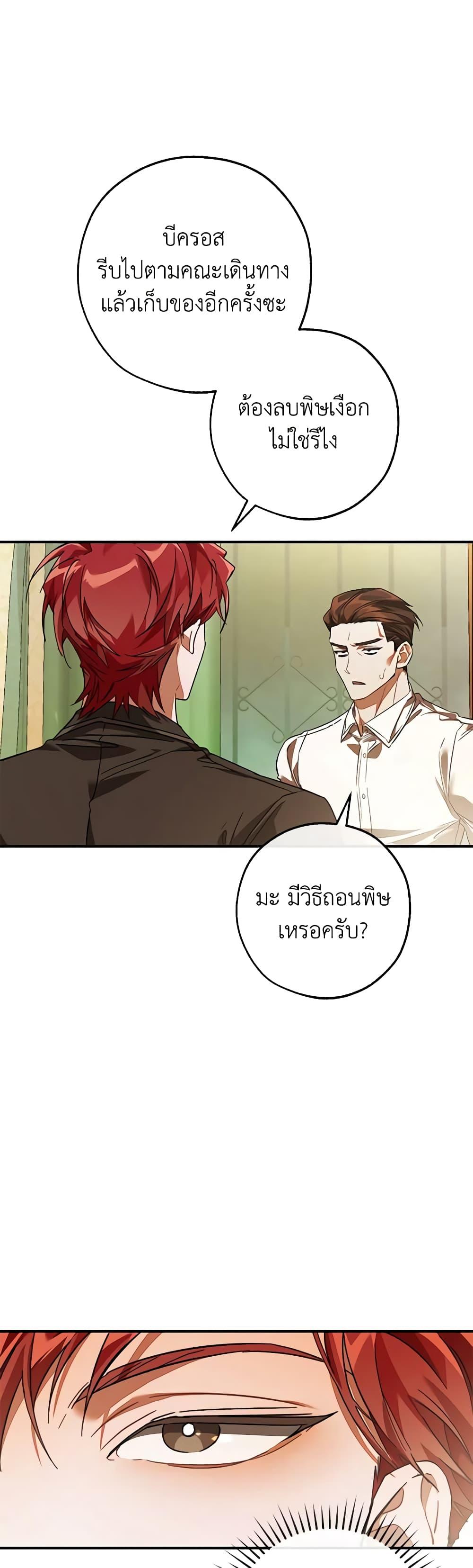 Trash of the Count’s Family คุณชายไม่เอาไหนแห่งตระกูลเคานต์-115