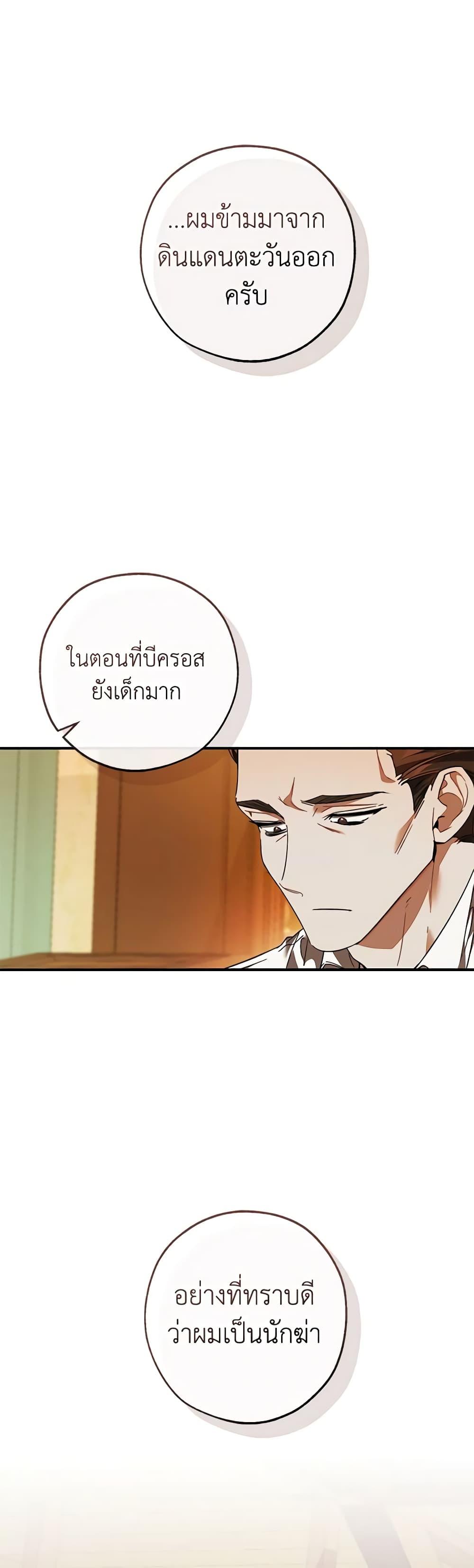 Trash of the Count’s Family คุณชายไม่เอาไหนแห่งตระกูลเคานต์-115