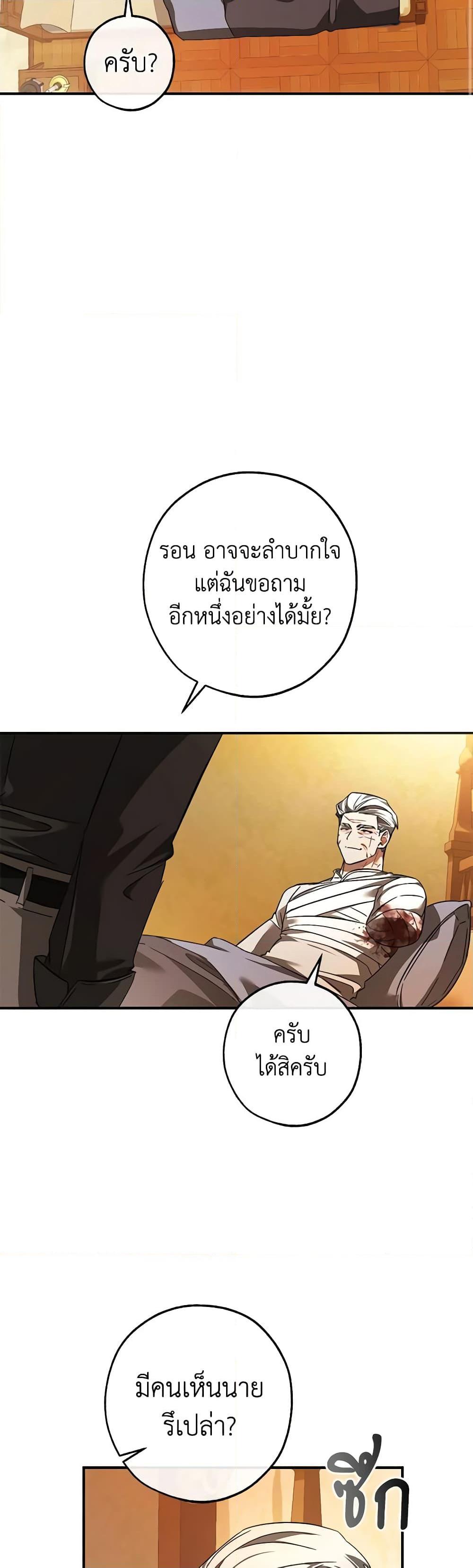 Trash of the Count’s Family คุณชายไม่เอาไหนแห่งตระกูลเคานต์-115