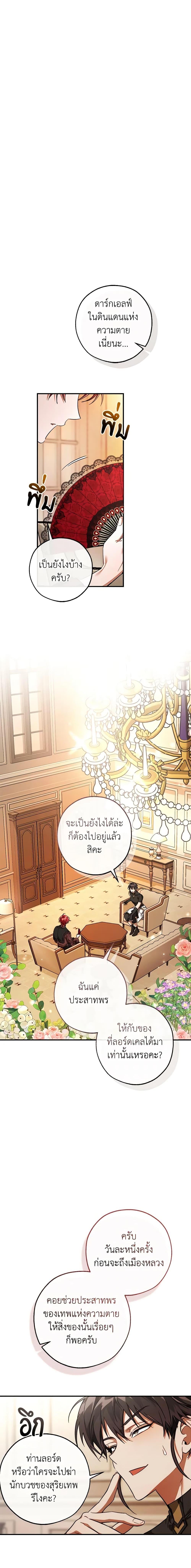 Trash of the Count’s Family คุณชายไม่เอาไหนแห่งตระกูลเคานต์-122