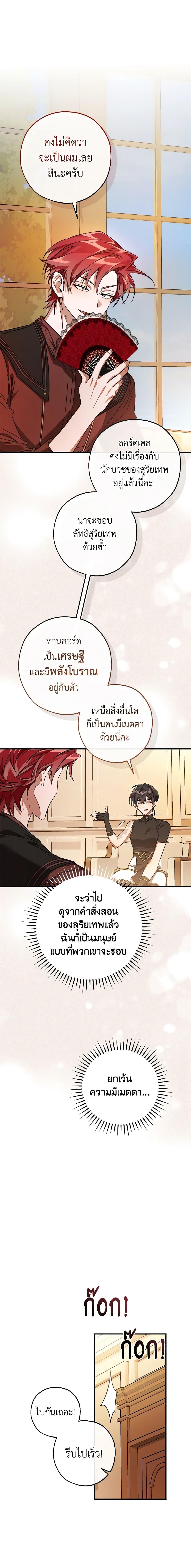 Trash of the Count’s Family คุณชายไม่เอาไหนแห่งตระกูลเคานต์-122