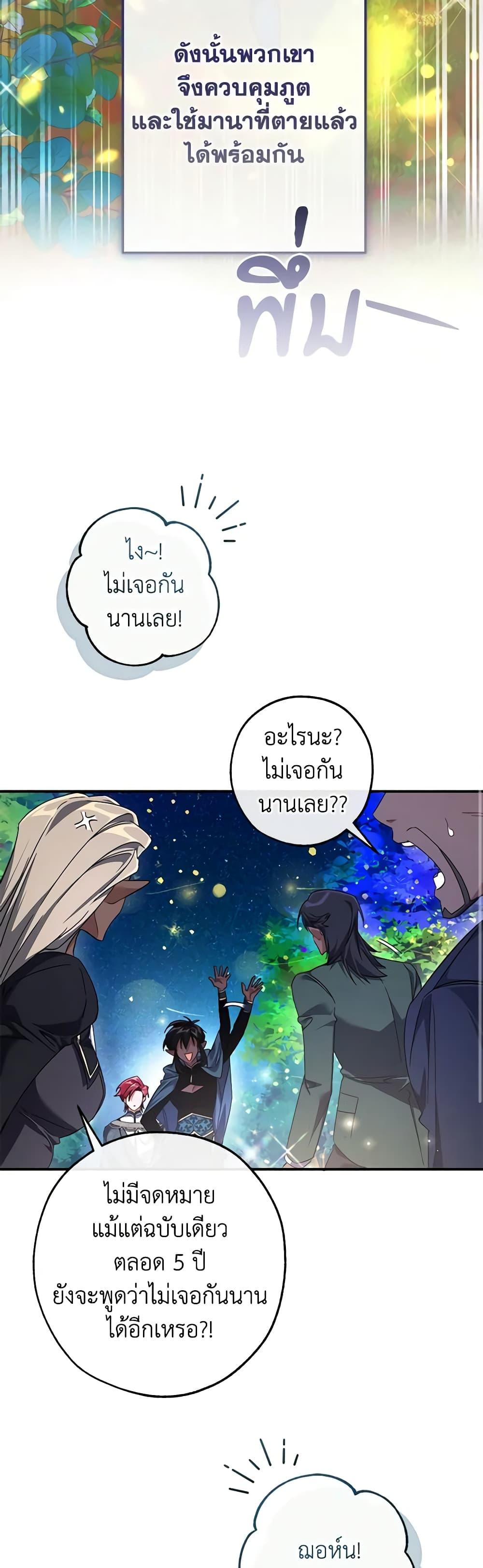 Trash of the Count’s Family คุณชายไม่เอาไหนแห่งตระกูลเคานต์-123