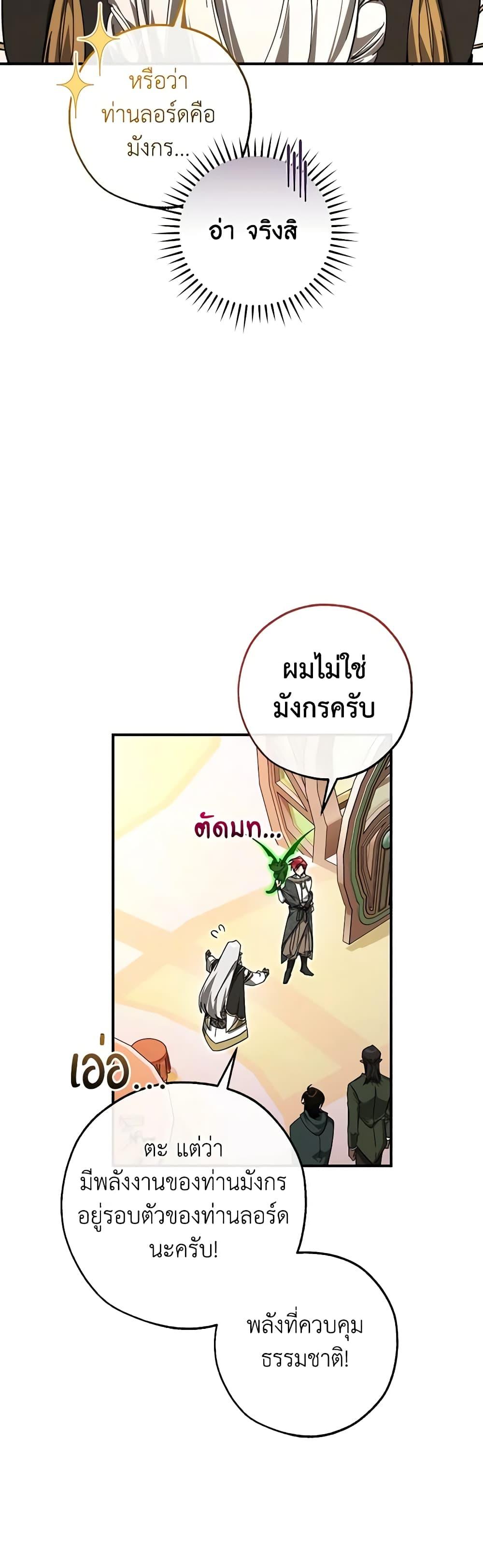 Trash of the Count’s Family คุณชายไม่เอาไหนแห่งตระกูลเคานต์-123