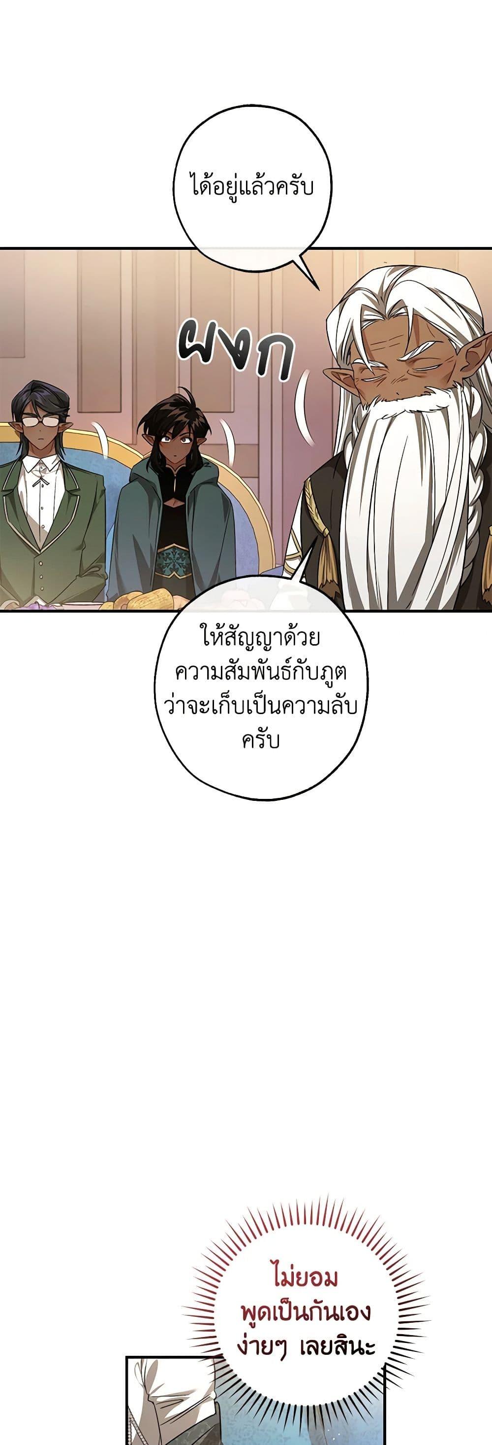 Trash of the Count’s Family คุณชายไม่เอาไหนแห่งตระกูลเคานต์-124