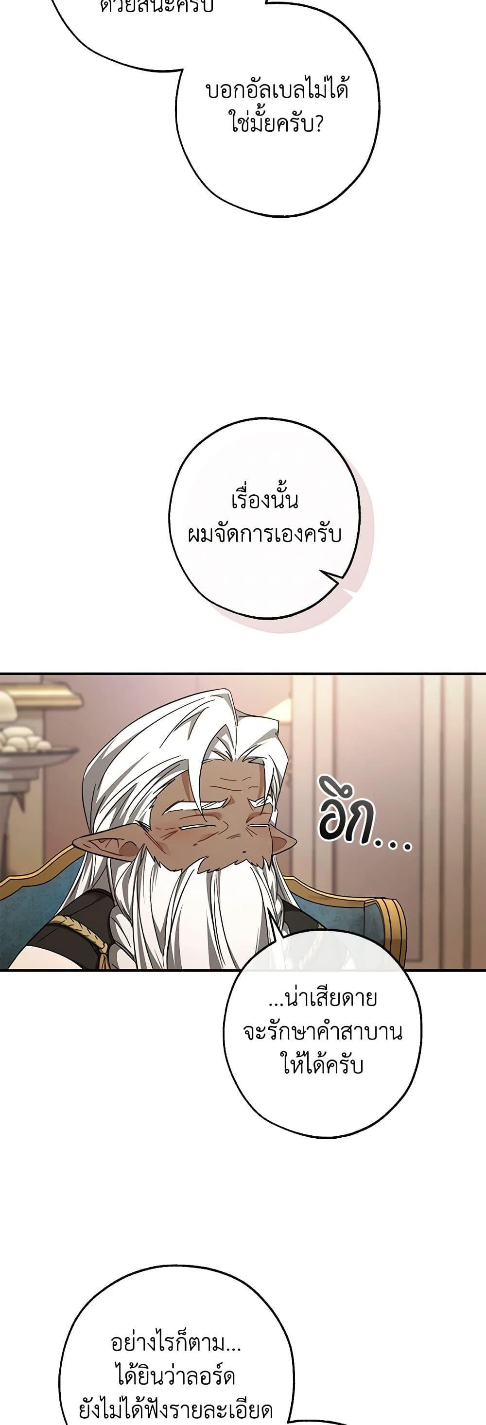 Trash of the Count’s Family คุณชายไม่เอาไหนแห่งตระกูลเคานต์-124