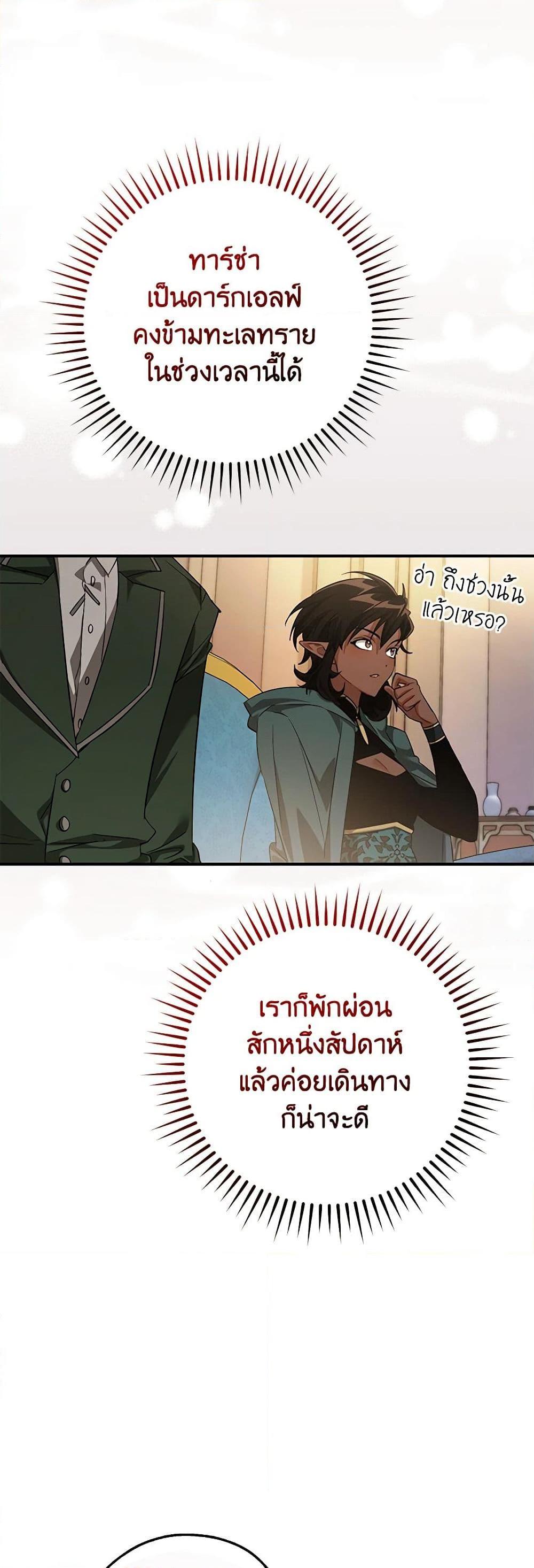 Trash of the Count’s Family คุณชายไม่เอาไหนแห่งตระกูลเคานต์-124