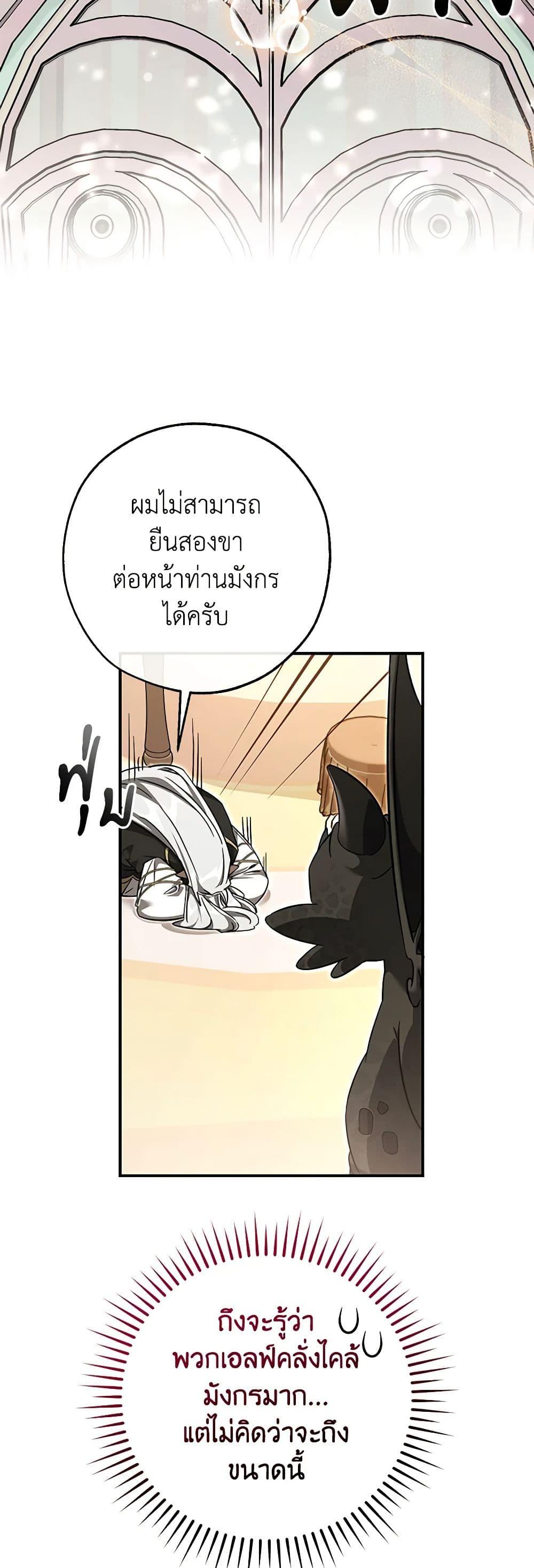 Trash of the Count’s Family คุณชายไม่เอาไหนแห่งตระกูลเคานต์-124