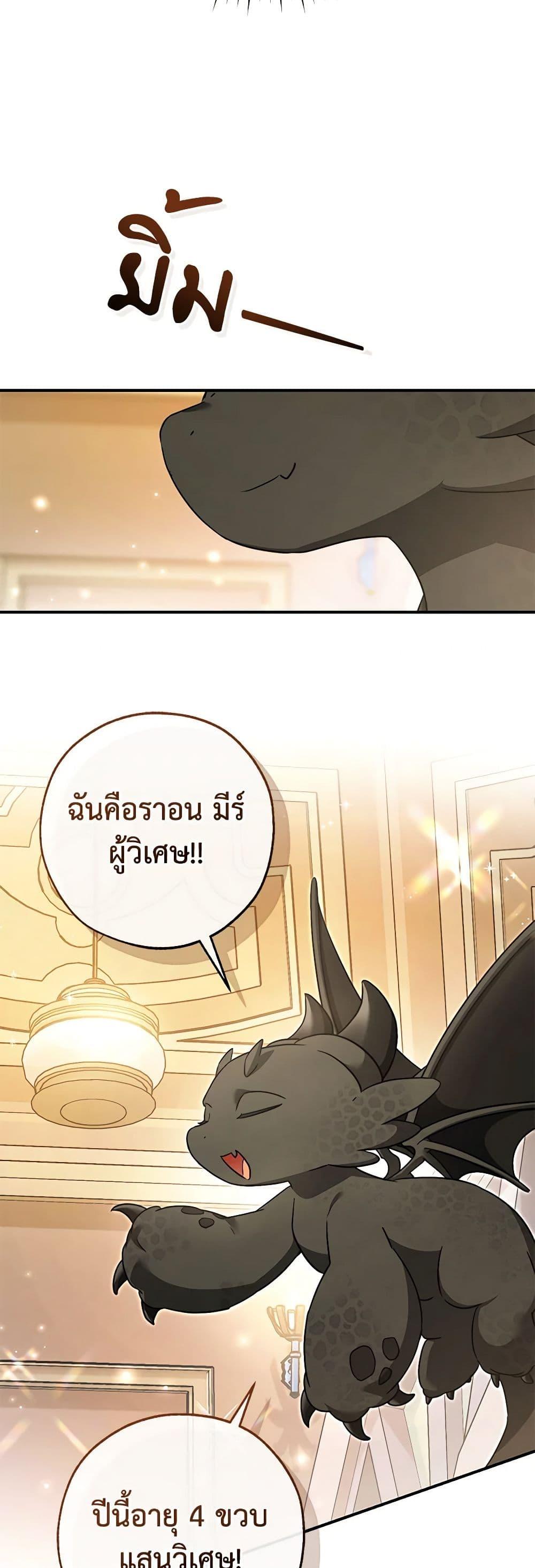 Trash of the Count’s Family คุณชายไม่เอาไหนแห่งตระกูลเคานต์-124