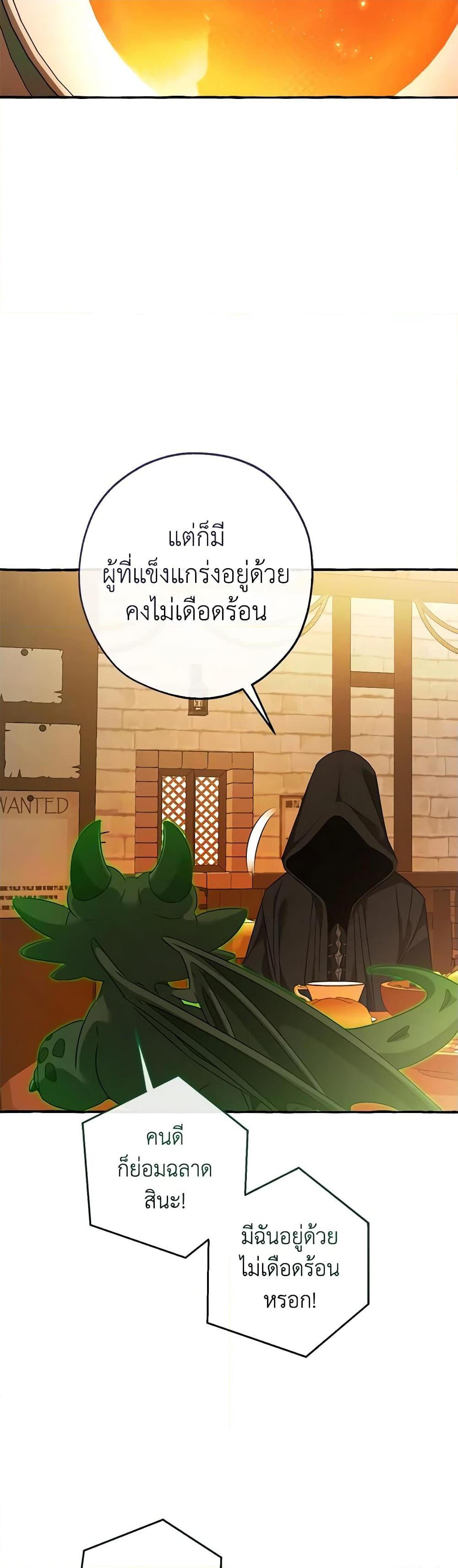 Trash of the Count’s Family คุณชายไม่เอาไหนแห่งตระกูลเคานต์-126