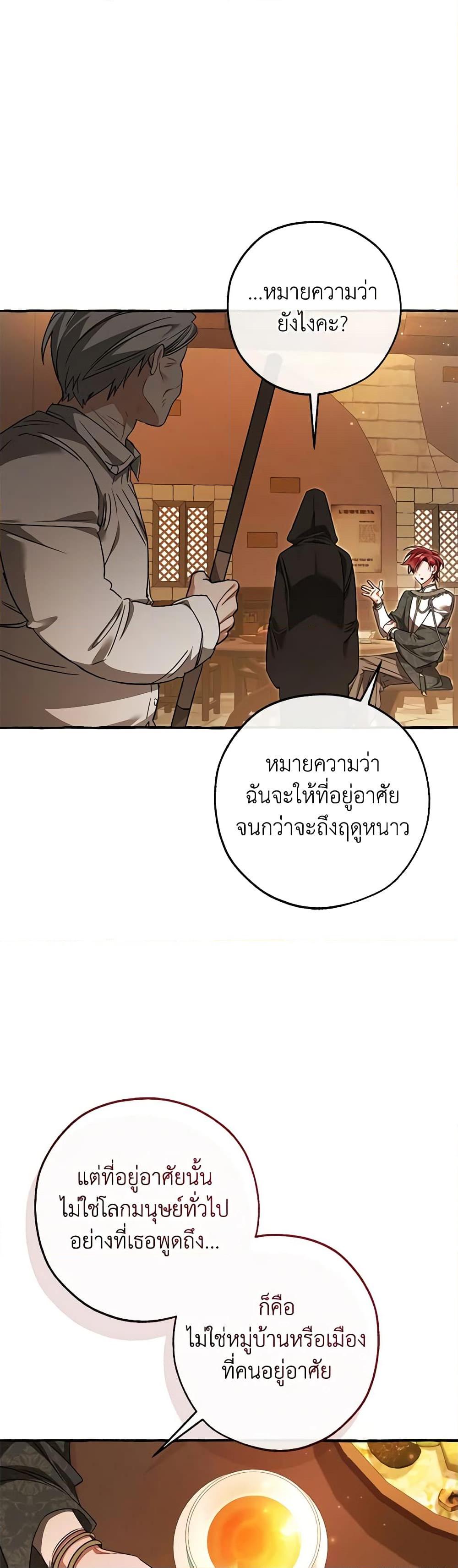 Trash of the Count’s Family คุณชายไม่เอาไหนแห่งตระกูลเคานต์-126