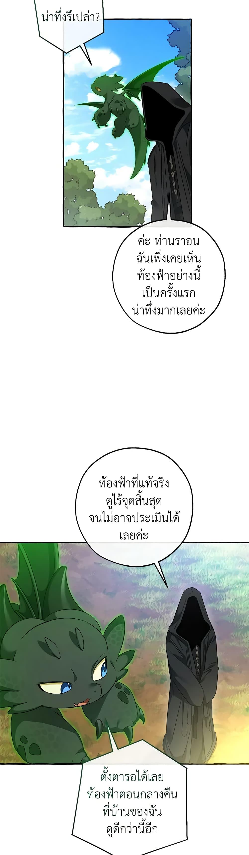 Trash of the Count’s Family คุณชายไม่เอาไหนแห่งตระกูลเคานต์-126