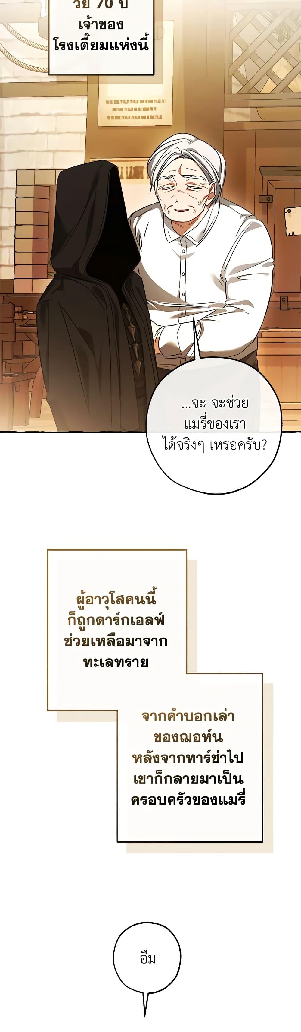 Trash of the Count’s Family คุณชายไม่เอาไหนแห่งตระกูลเคานต์-126