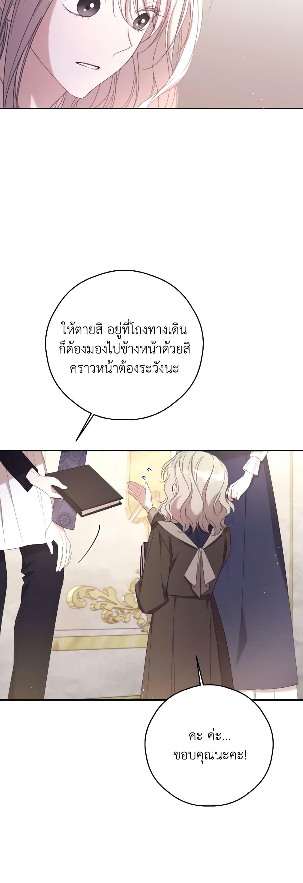 Trash of the Count’s Family คุณชายไม่เอาไหนแห่งตระกูลเคานต์-128