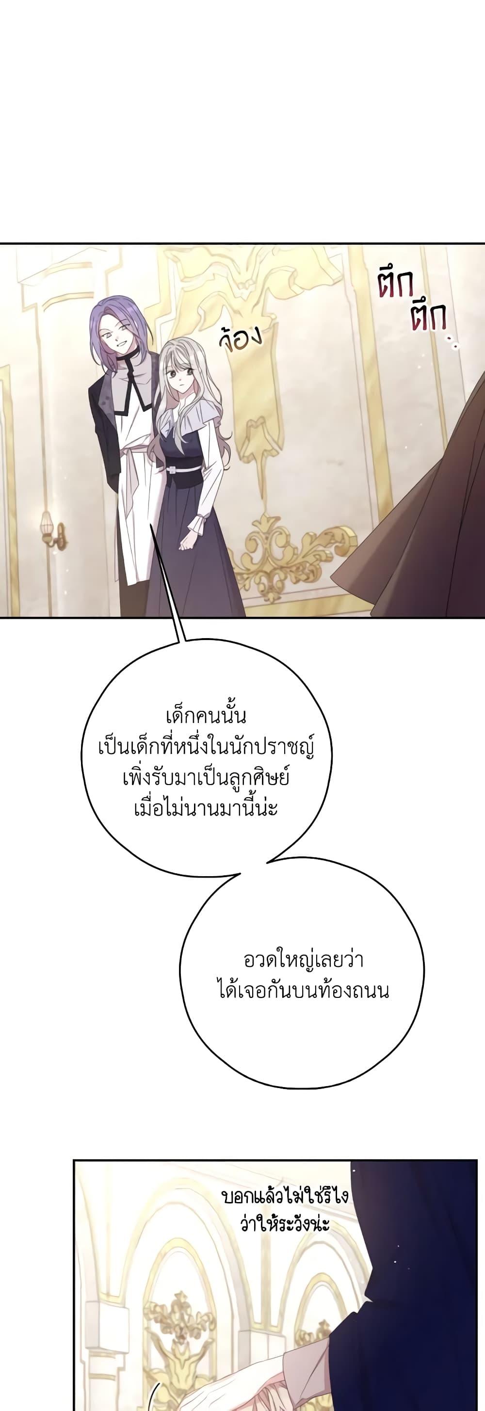 Trash of the Count’s Family คุณชายไม่เอาไหนแห่งตระกูลเคานต์-128