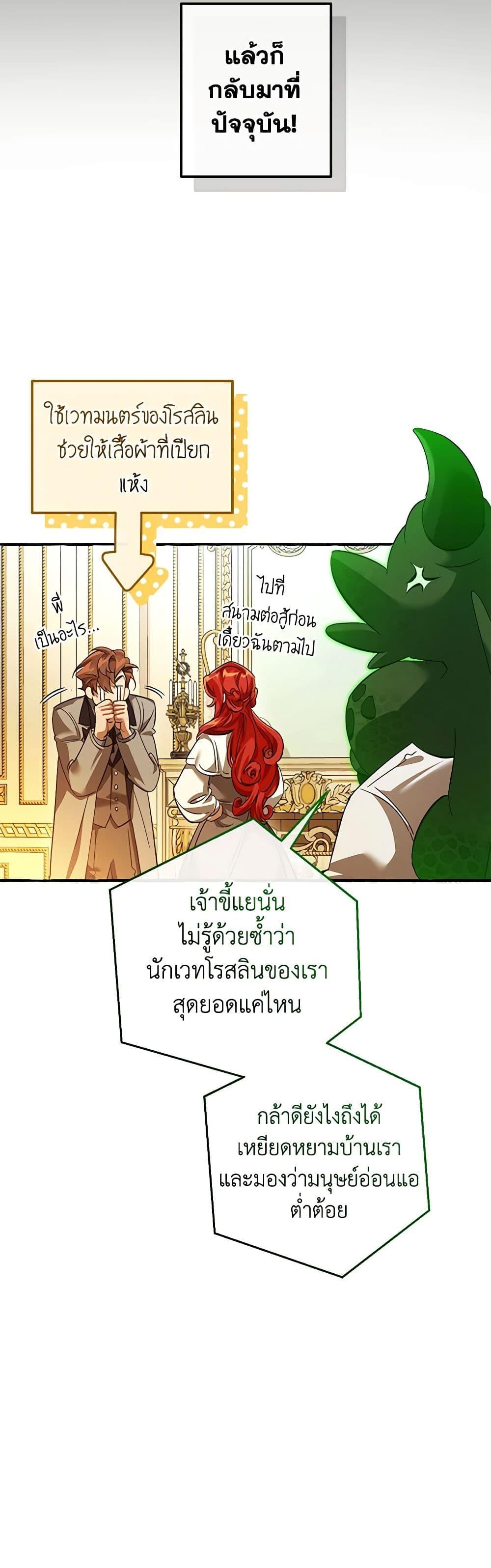 Trash of the Count’s Family คุณชายไม่เอาไหนแห่งตระกูลเคานต์-130