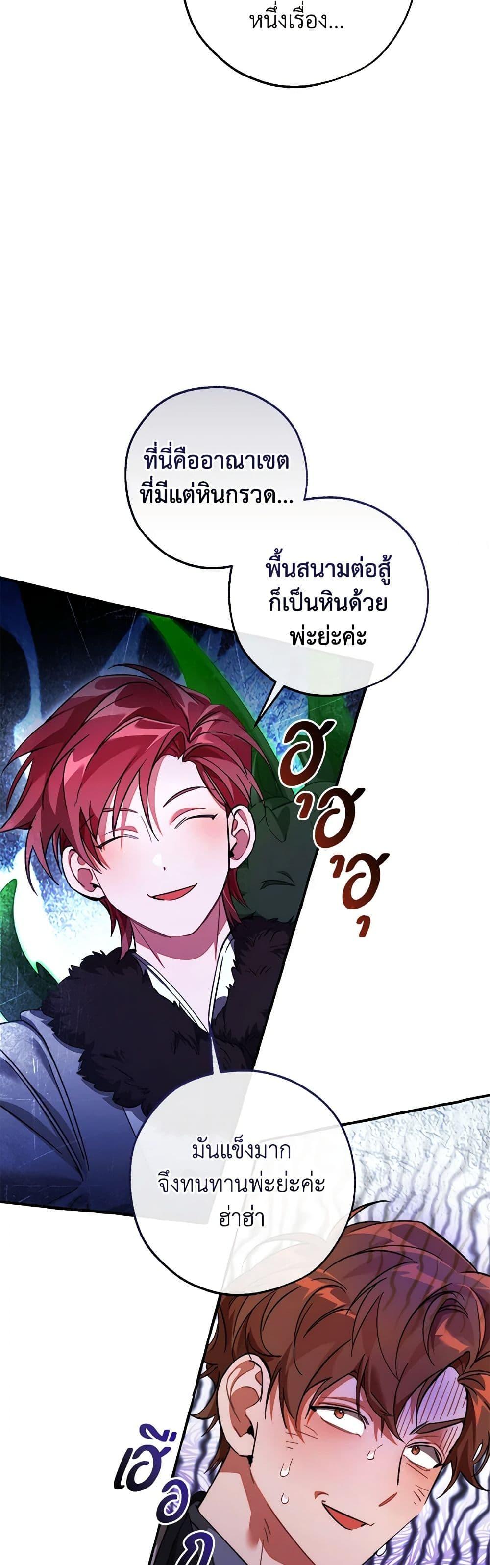 Trash of the Count’s Family คุณชายไม่เอาไหนแห่งตระกูลเคานต์-130