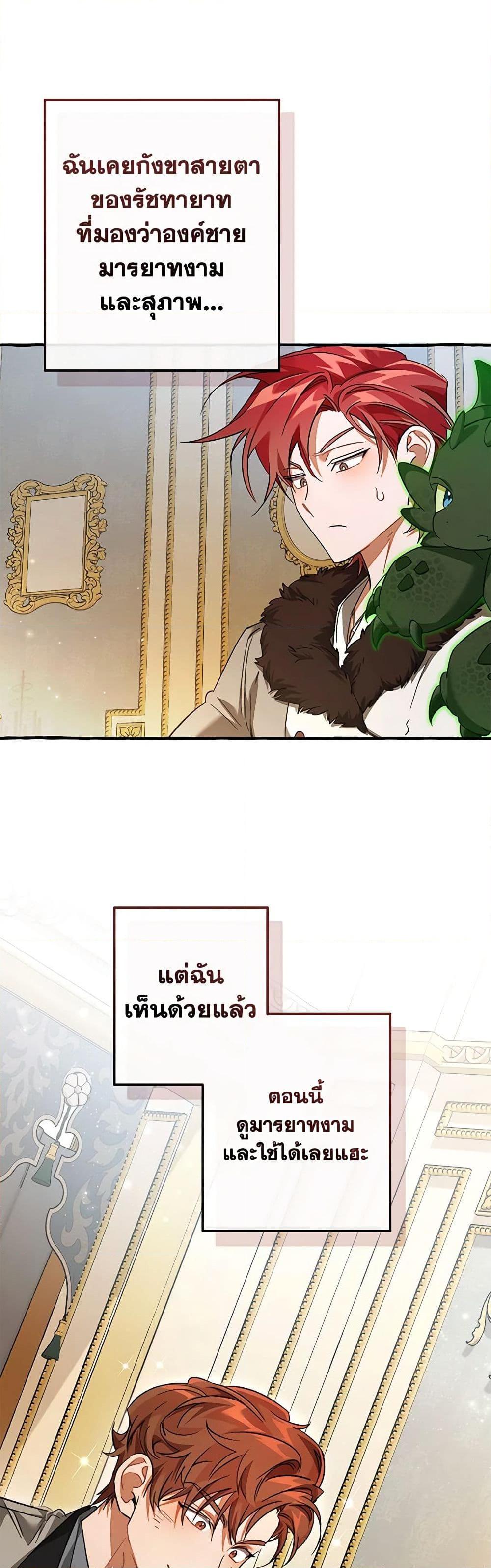 Trash of the Count’s Family คุณชายไม่เอาไหนแห่งตระกูลเคานต์-130