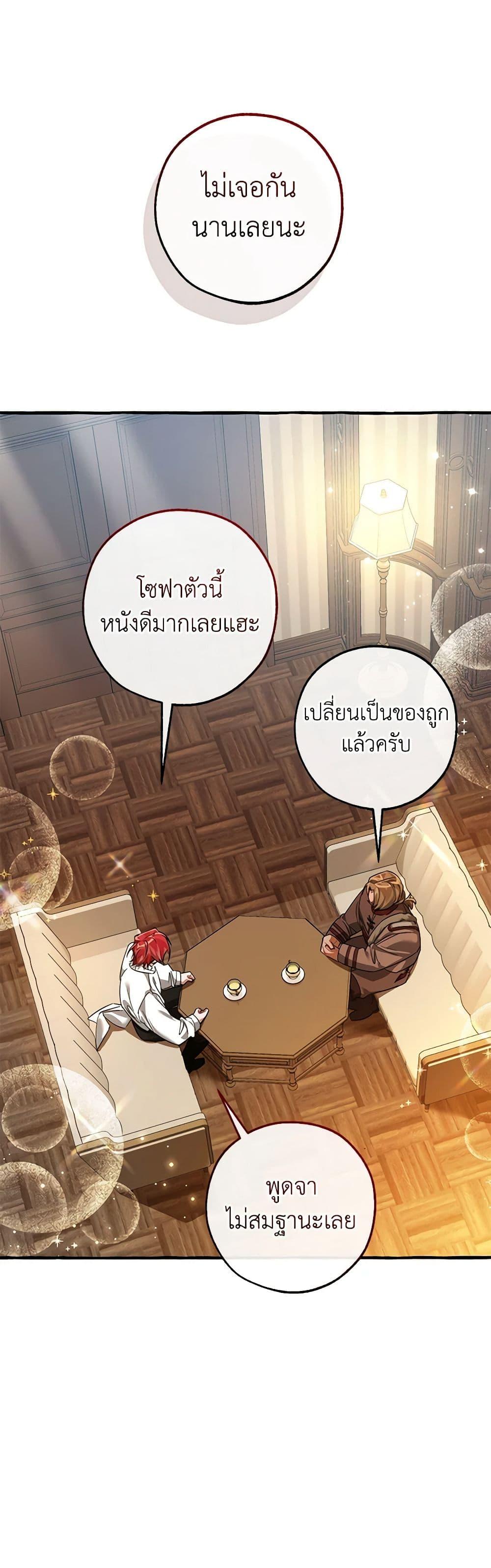 Trash of the Count’s Family คุณชายไม่เอาไหนแห่งตระกูลเคานต์-130