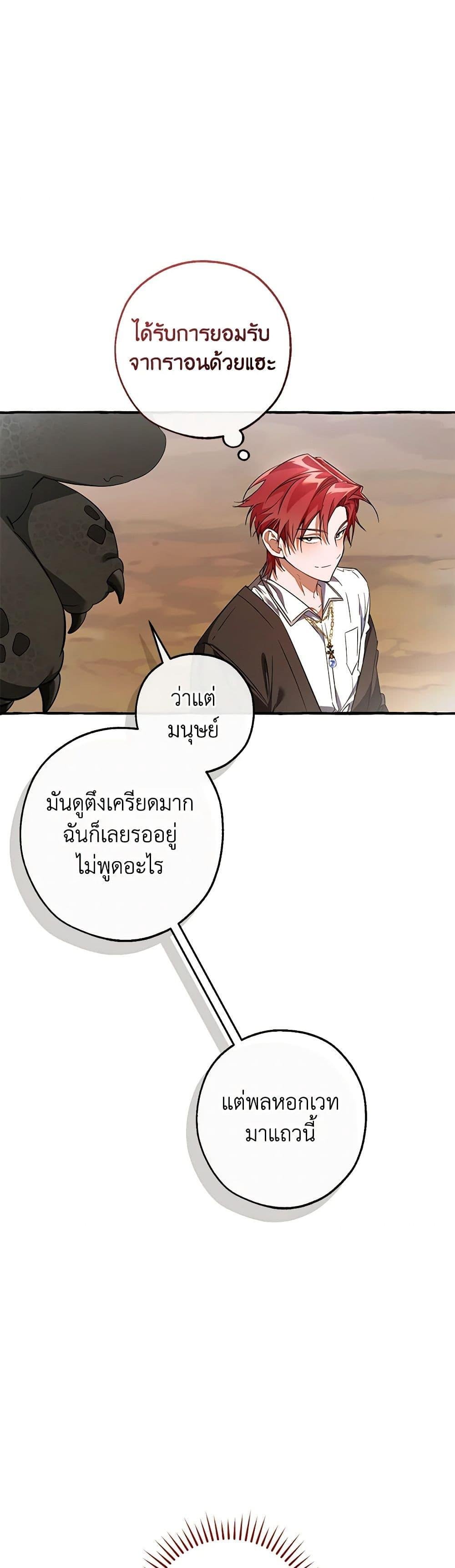 Trash of the Count’s Family คุณชายไม่เอาไหนแห่งตระกูลเคานต์-132