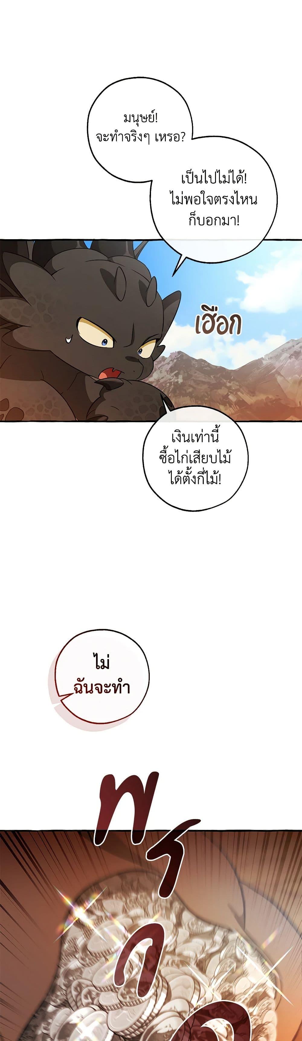 Trash of the Count’s Family คุณชายไม่เอาไหนแห่งตระกูลเคานต์-132