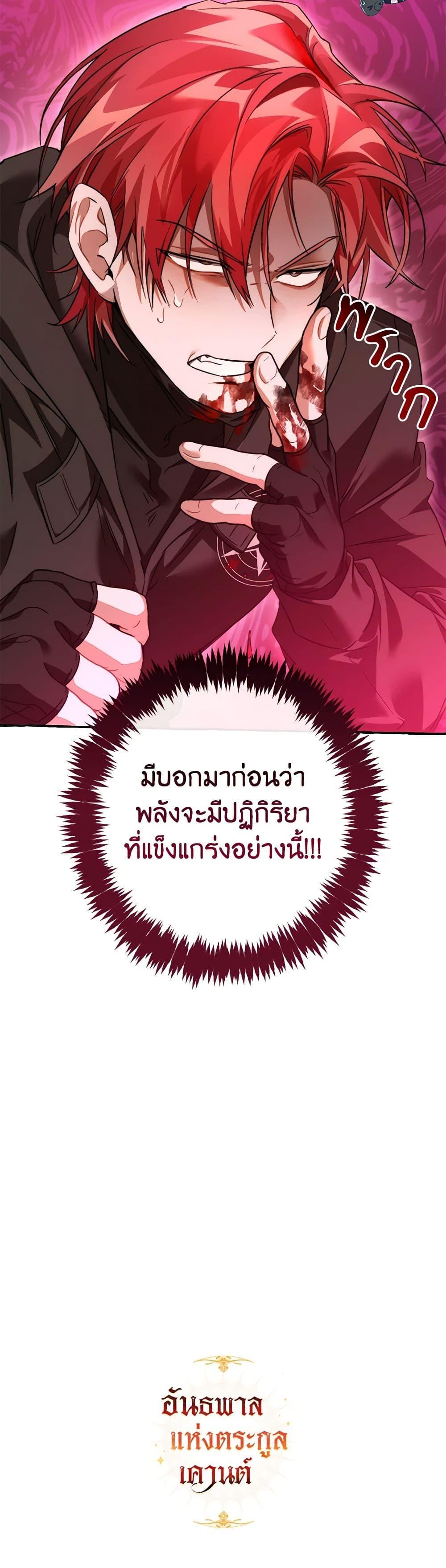 Trash of the Count’s Family คุณชายไม่เอาไหนแห่งตระกูลเคานต์-134