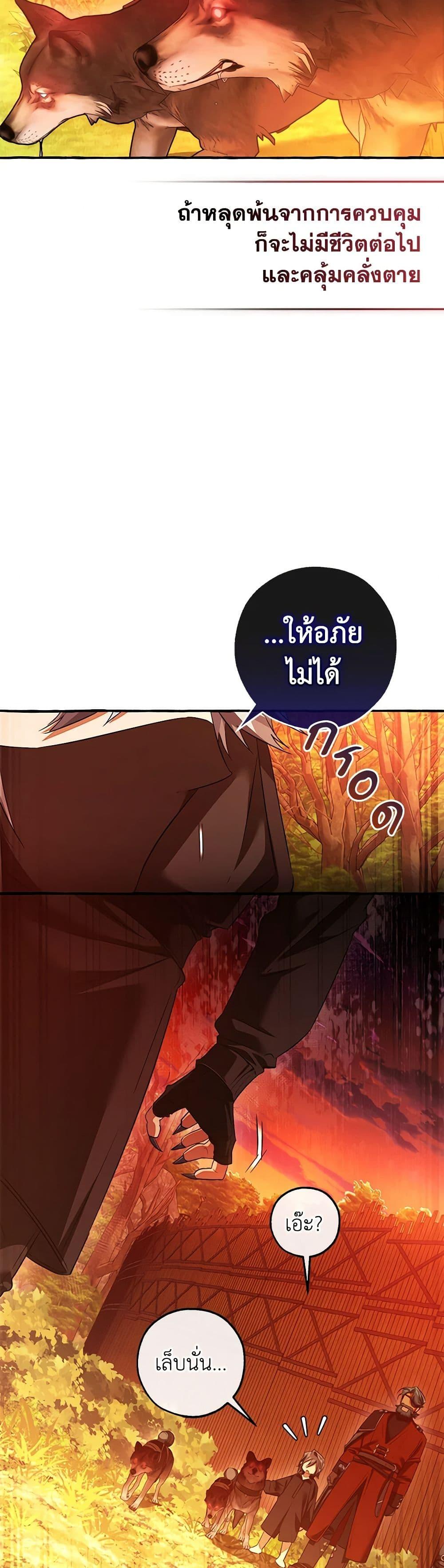 Trash of the Count’s Family คุณชายไม่เอาไหนแห่งตระกูลเคานต์-134