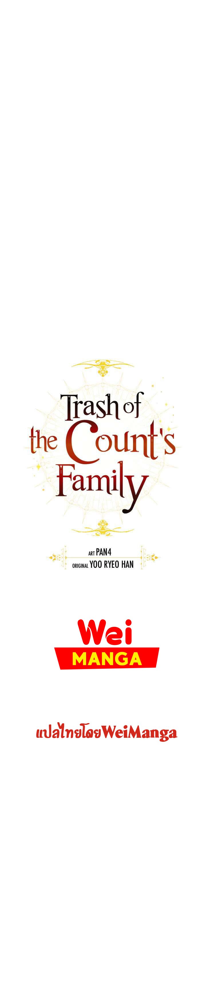 Trash of the Count’s Family คุณชายไม่เอาไหนแห่งตระกูลเคานต์-20