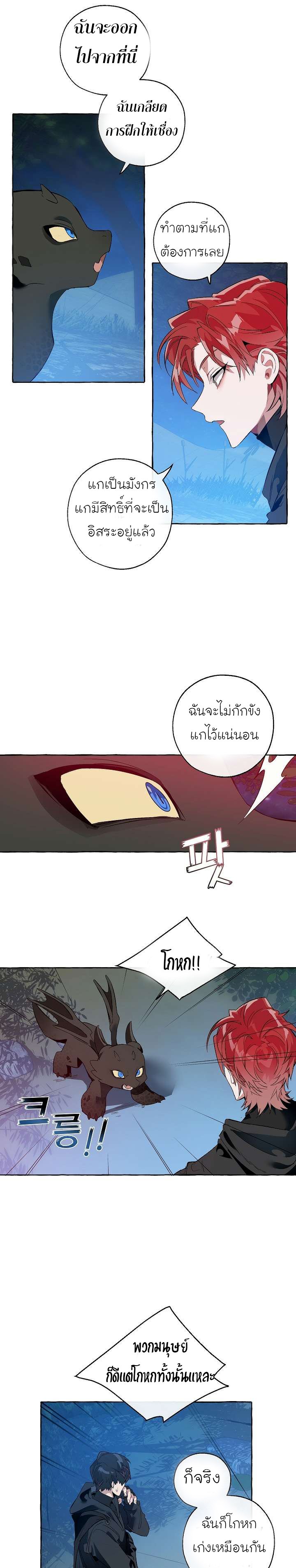 Trash of the Count’s Family คุณชายไม่เอาไหนแห่งตระกูลเคานต์-20