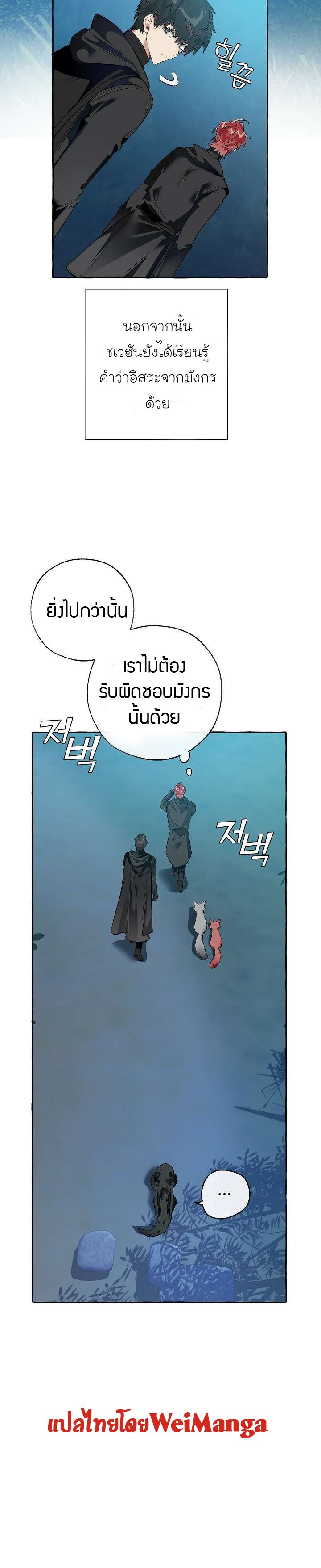 Trash of the Count’s Family คุณชายไม่เอาไหนแห่งตระกูลเคานต์-20