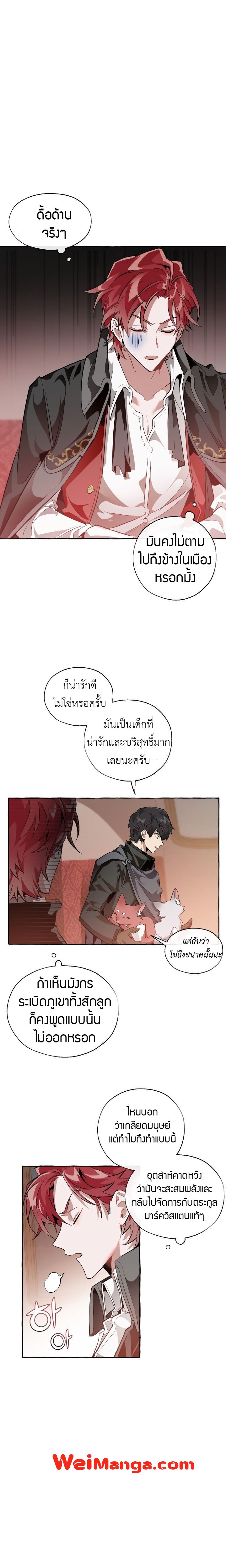 Trash of the Count’s Family คุณชายไม่เอาไหนแห่งตระกูลเคานต์-22