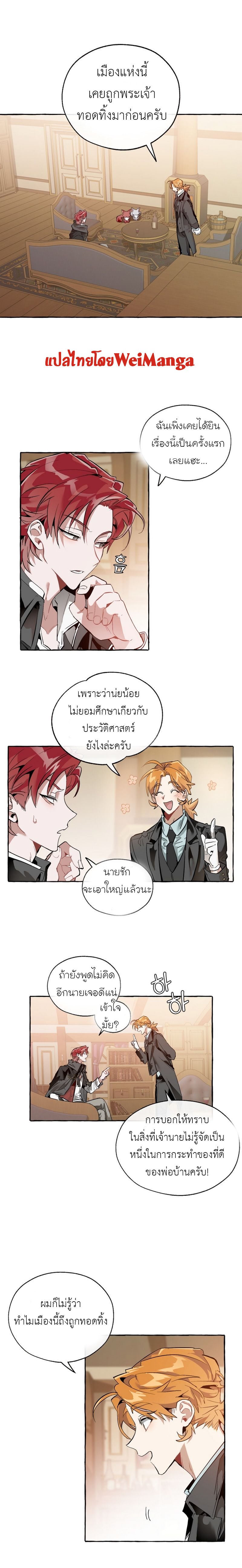 Trash of the Count’s Family คุณชายไม่เอาไหนแห่งตระกูลเคานต์-23