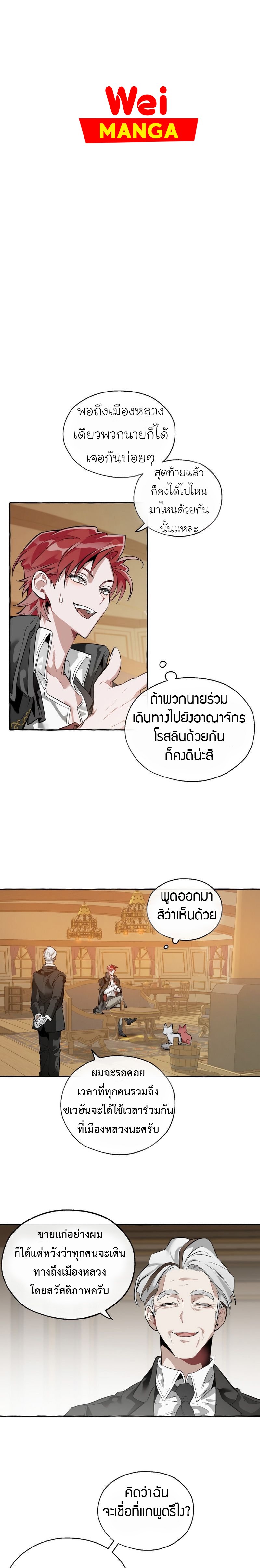 Trash of the Count’s Family คุณชายไม่เอาไหนแห่งตระกูลเคานต์-23