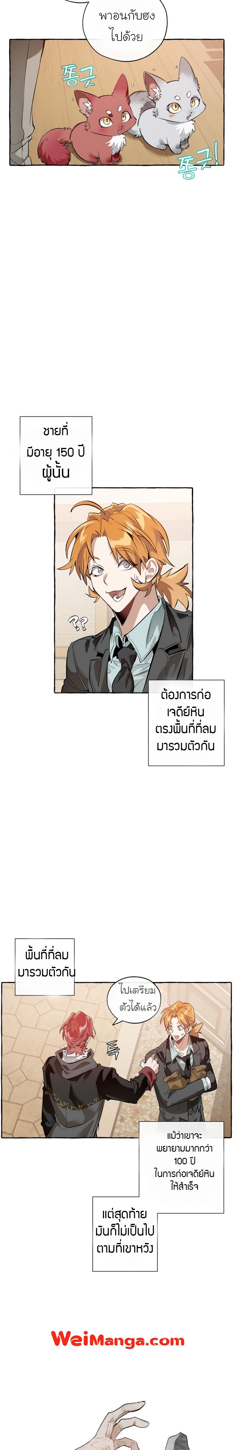 Trash of the Count’s Family คุณชายไม่เอาไหนแห่งตระกูลเคานต์-23