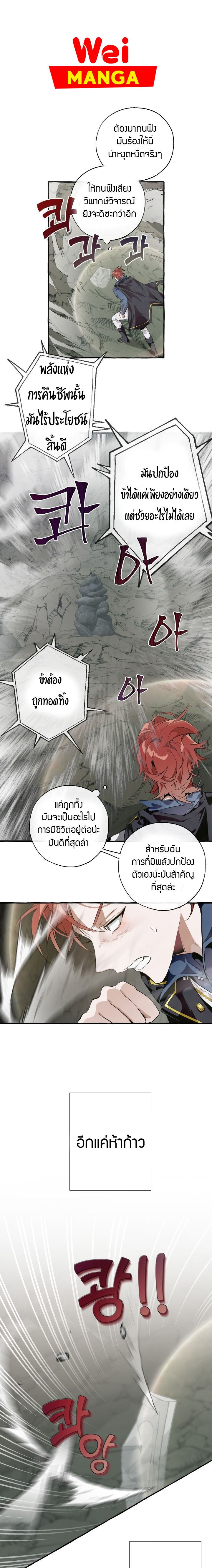 Trash of the Count’s Family คุณชายไม่เอาไหนแห่งตระกูลเคานต์-26