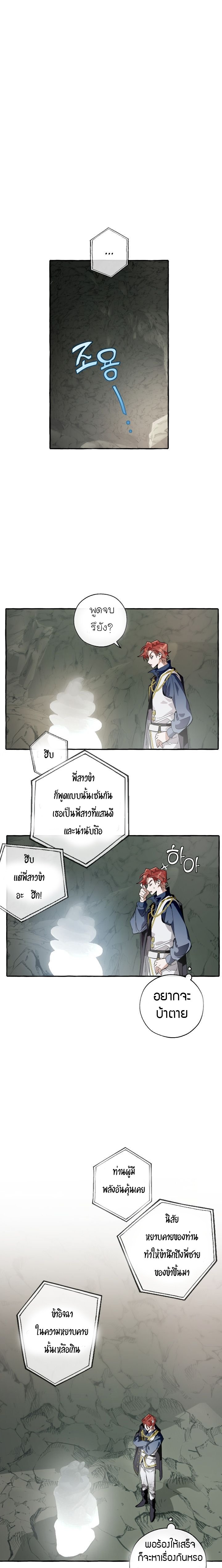 Trash of the Count’s Family คุณชายไม่เอาไหนแห่งตระกูลเคานต์-26