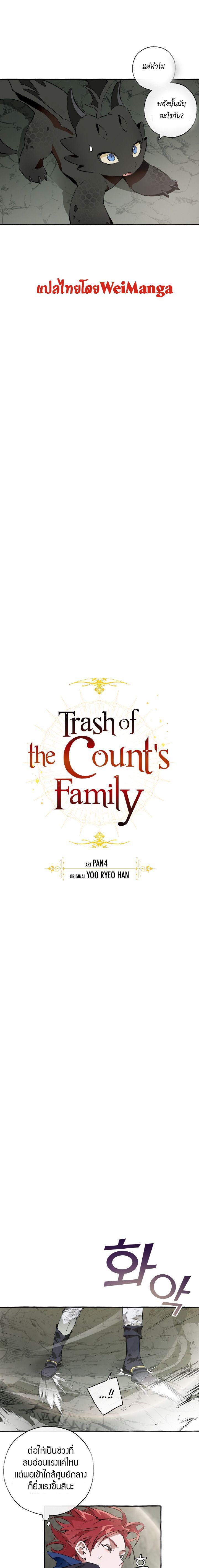 Trash of the Count’s Family คุณชายไม่เอาไหนแห่งตระกูลเคานต์-26