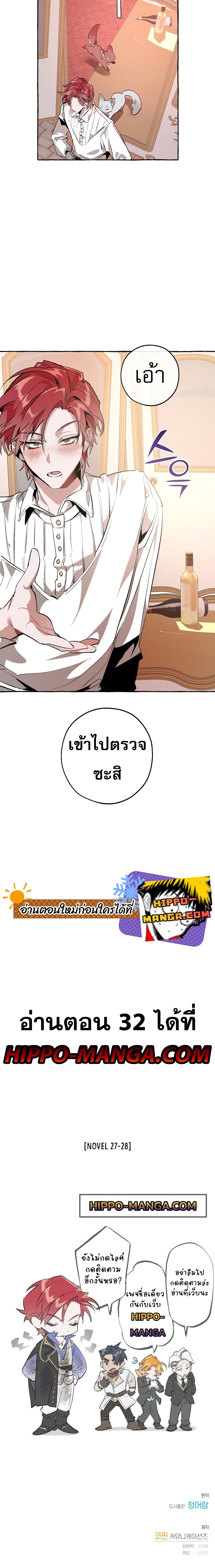 Trash of the Count’s Family คุณชายไม่เอาไหนแห่งตระกูลเคานต์-31