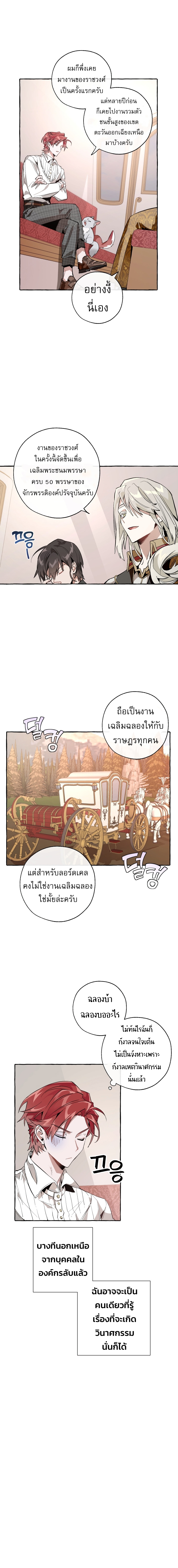 Trash of the Count’s Family คุณชายไม่เอาไหนแห่งตระกูลเคานต์-31